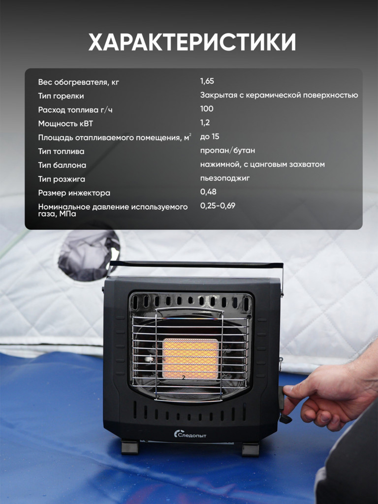 Обогреватель инфракрасный газовый Следопыт Этма.