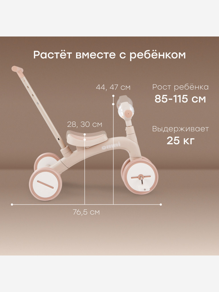 Беговел-трансформер детский OMNI