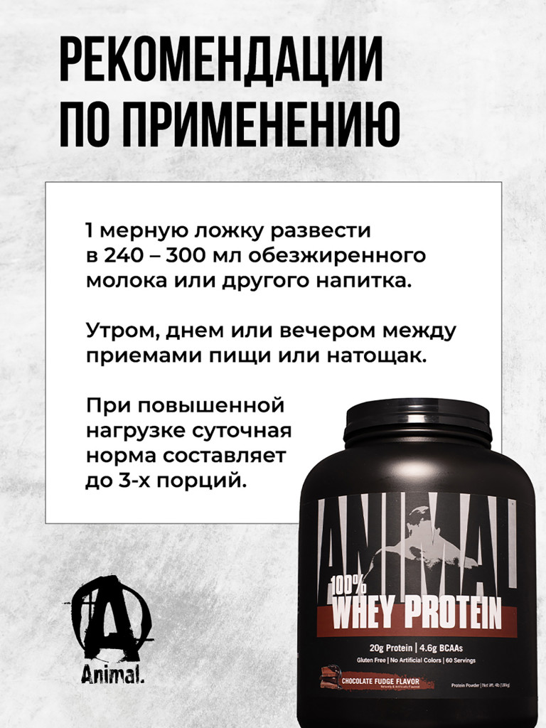 Сывороточный протеин Animal Whey, 60 порций, 1810 г, шоколад