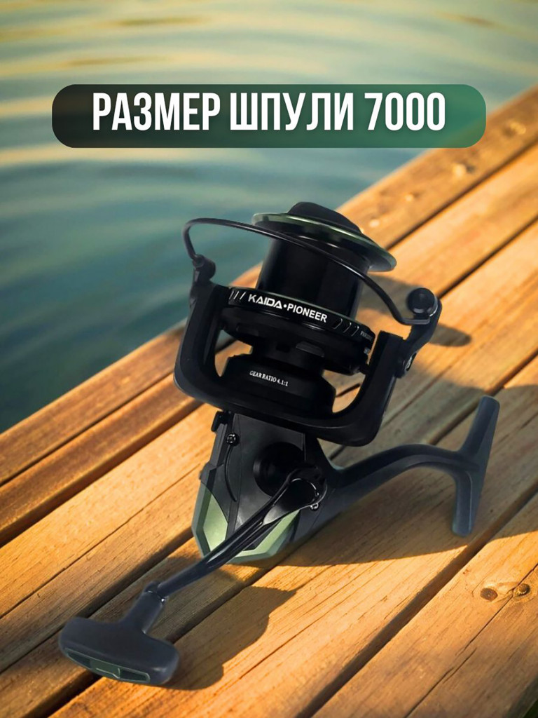 Катушка для спиннинга и удочки Kaida катушка для рыбалки безынерционная PIONEER 7000 (6+1) подшипник