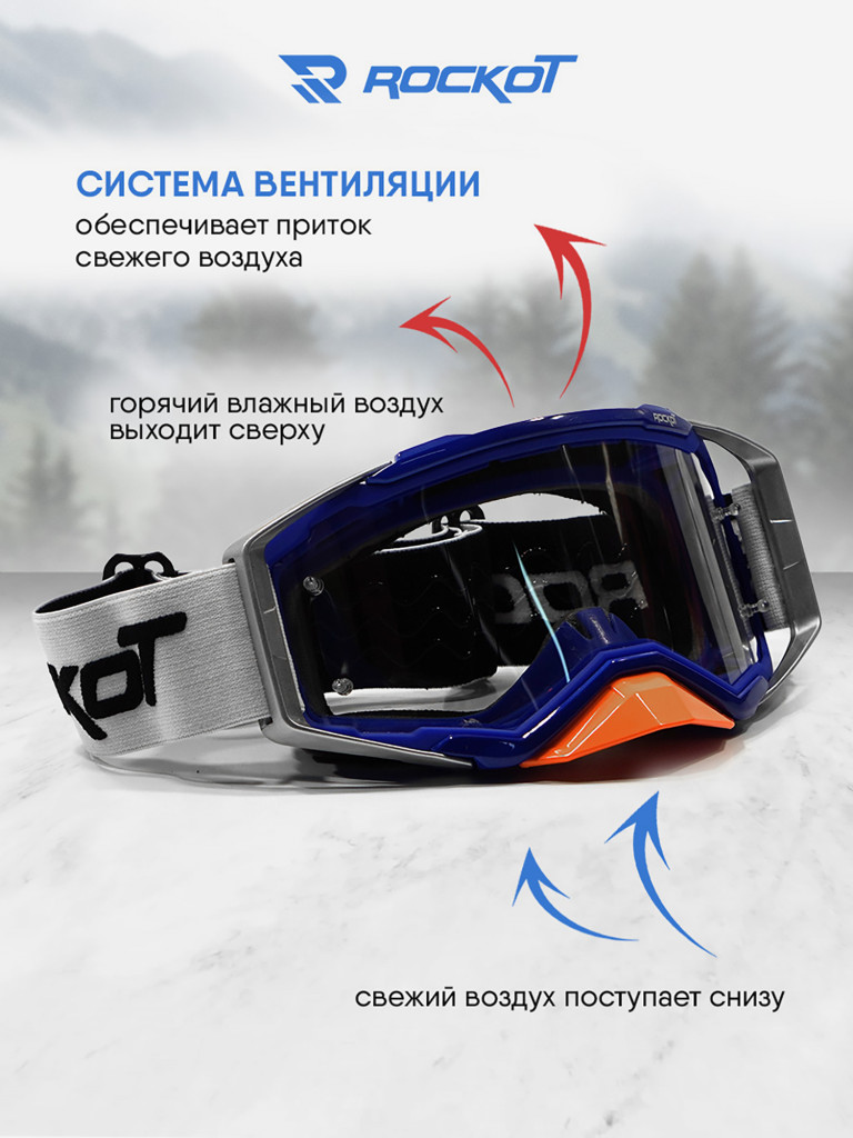 Очки кроссовые ROCKOT RM-135