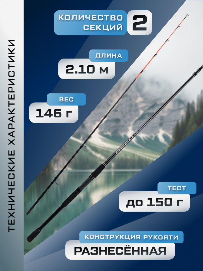 F-FISHING Удилище фидерное лодочное Reed Boat Feeder 2,1м тест max 150г