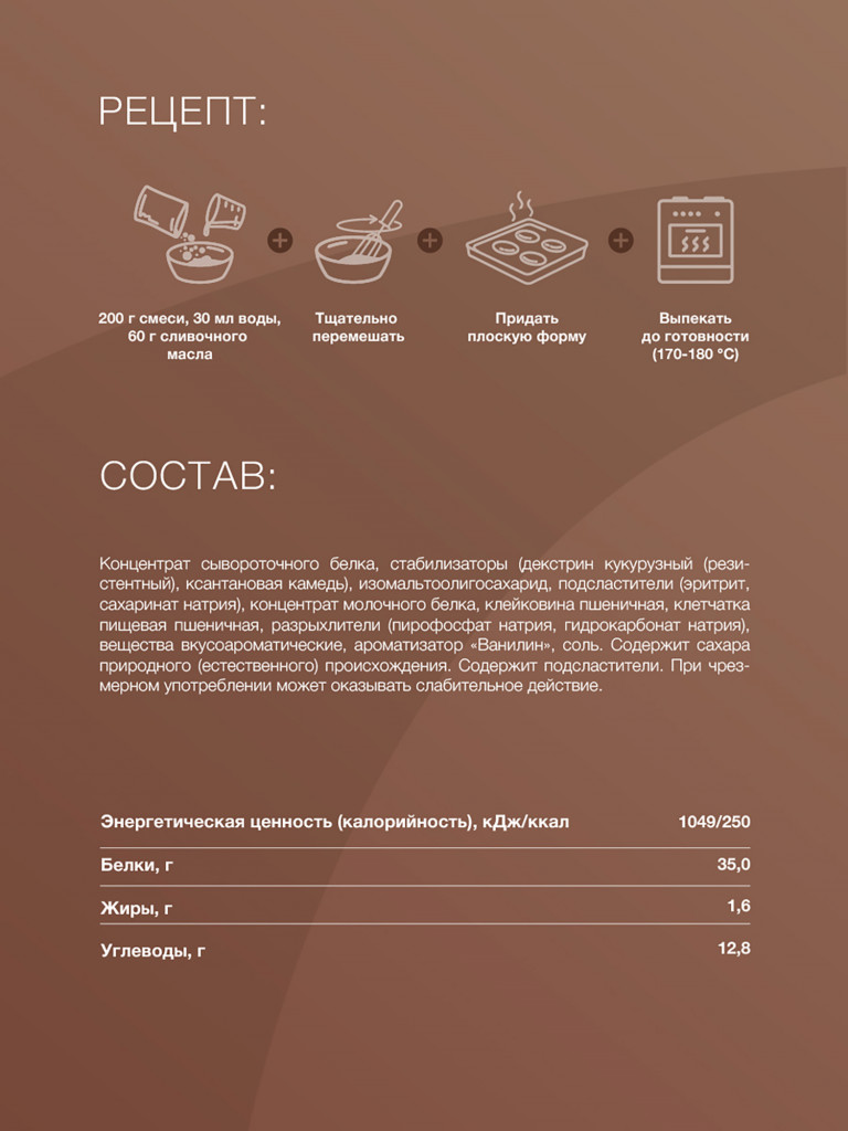 Протеиновое печенье со вкусом Шоколада без сахара, смесь для выпечки Иван-поле, 200г