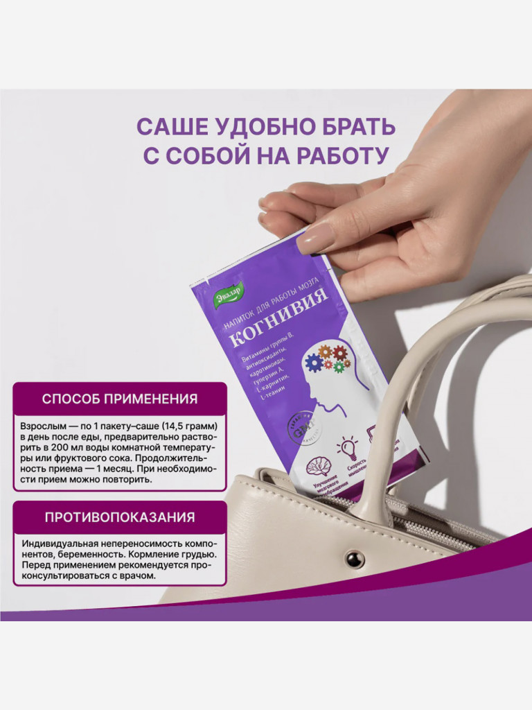 Когнивия Эвалар 10 пакетов-саше