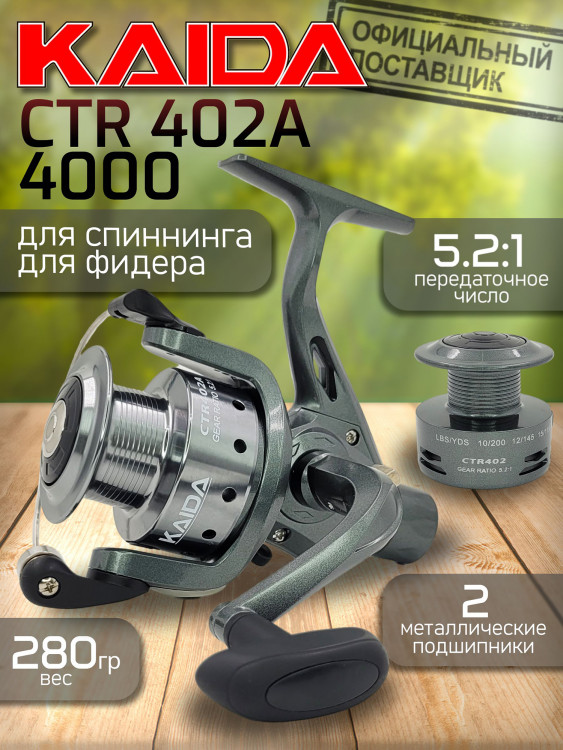 Катушка Kaida CTR-402A, с задним фрикционом