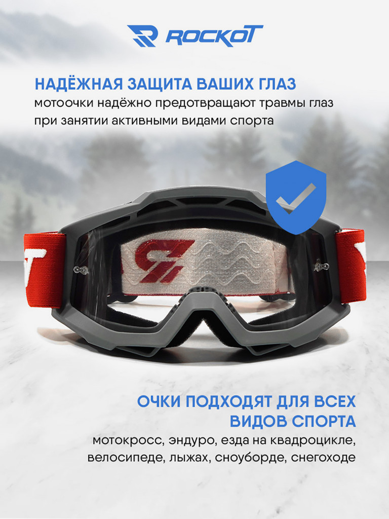Очки кроссовые ROCKOT RM-136