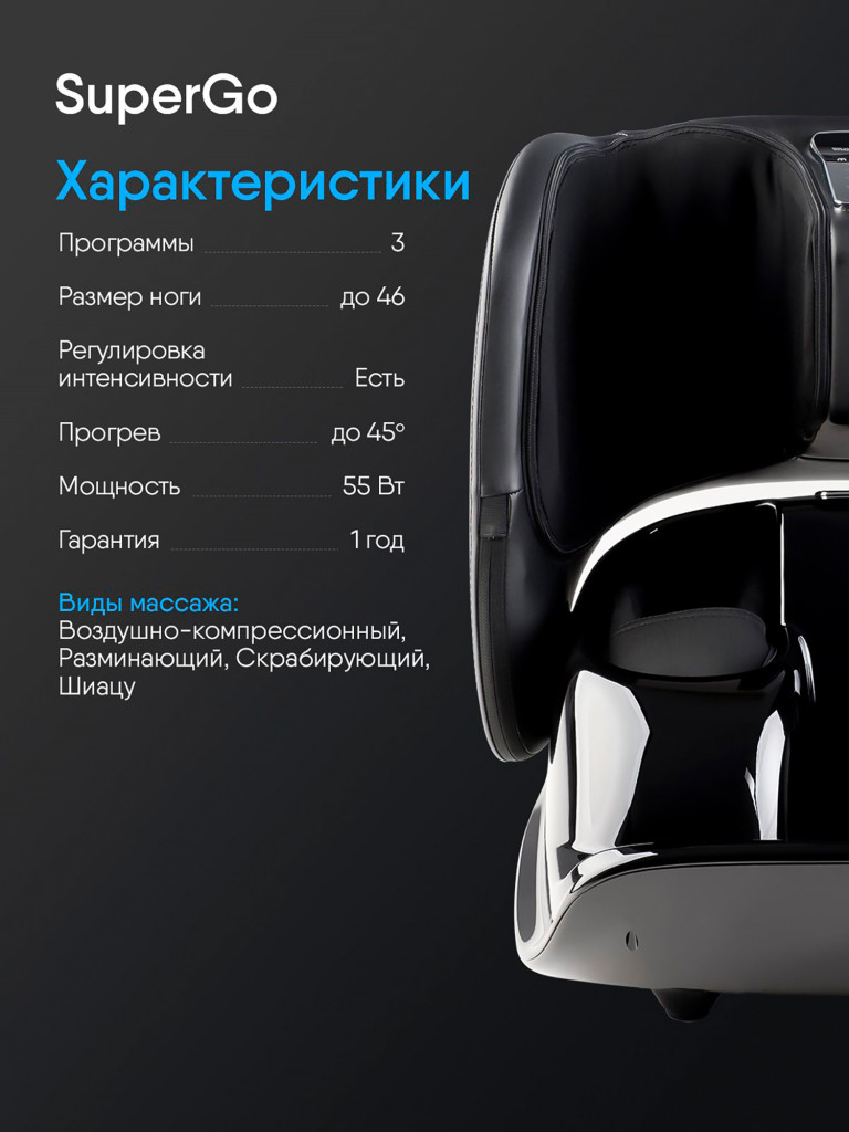 Массажер для ног Ergonova SuperGo электрический лимфодренажный с подогревом для икроножных мышц