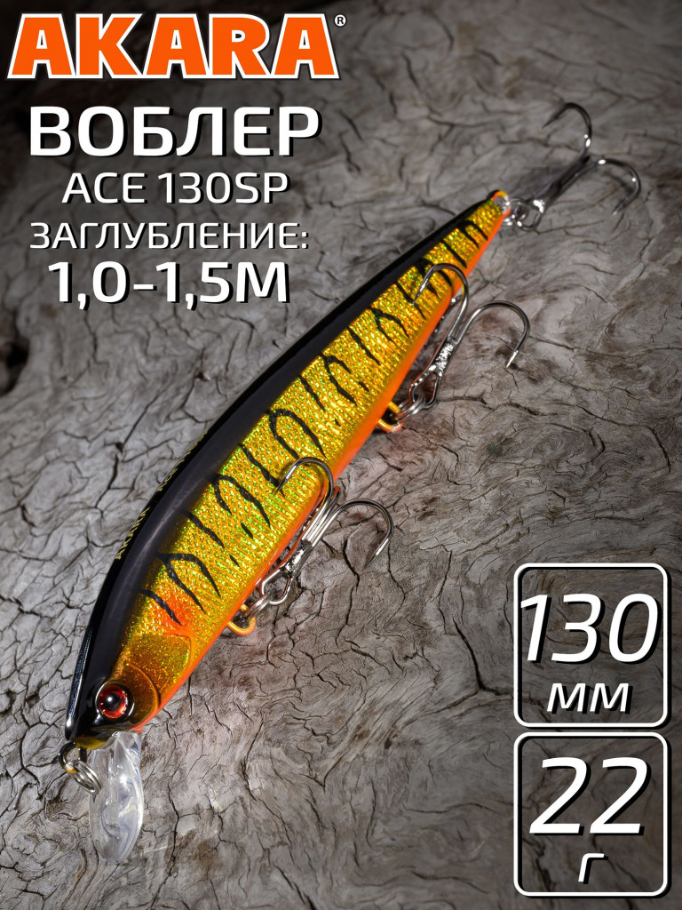 Воблер Akara Ace 130SP 22 гр. минноу, суспендер. твичинговый, на щуку, судака A108