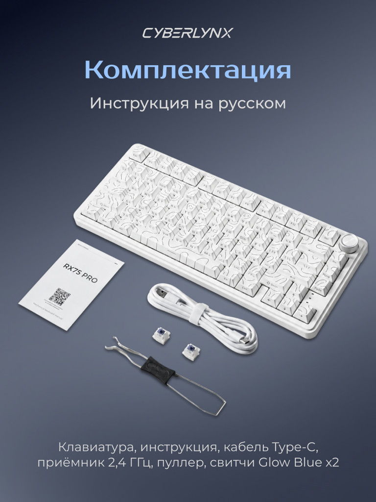 Игровая беспроводная механическая клавиатура CYBERLYNX RX75 белыe контурные линии Glow Purple Switch