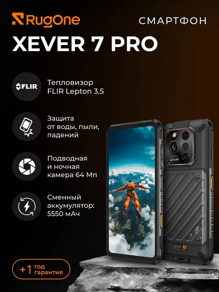 Смартфон RugOne Xever 7 Pro 12+512 Black, 6.67“, FHD+, MTK 7025, And15, 50+64+50, 32MP, ThermoVue, IP69K, 5550mAh