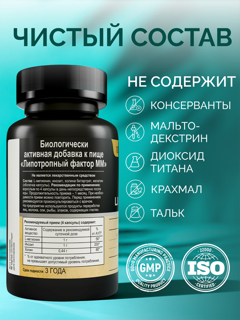 Липотропный фактор ММ MedCraft, 60 капс.