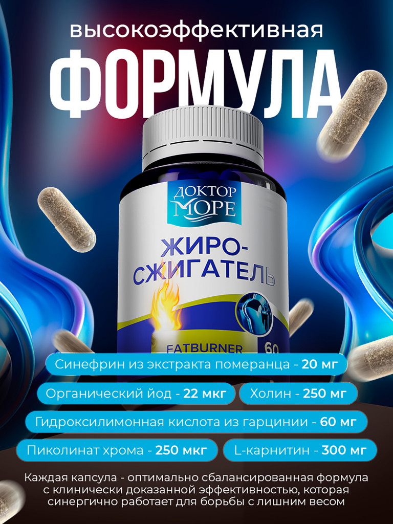Набор Жиросжигатель + Магний цитрат В6, для похудения, витамины для ускорения обмена веществ, 120 капсул / Доктор Море