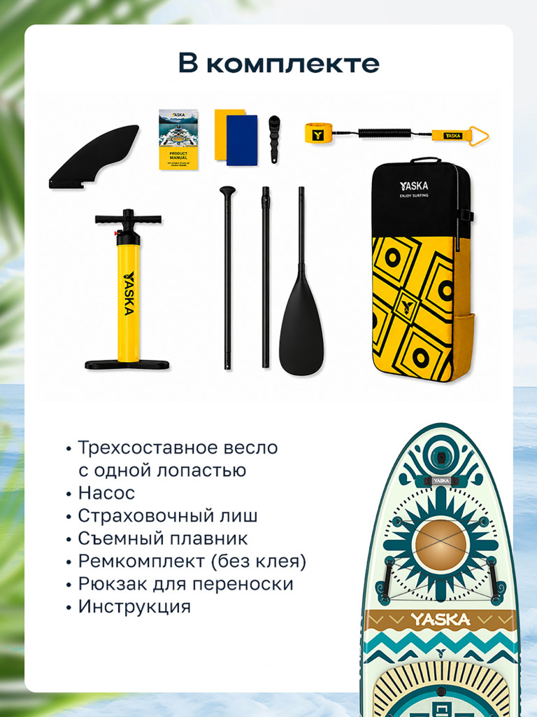 Сапборд надувной YASKA WOODOO 335x88x15 см (этнический зеленый)