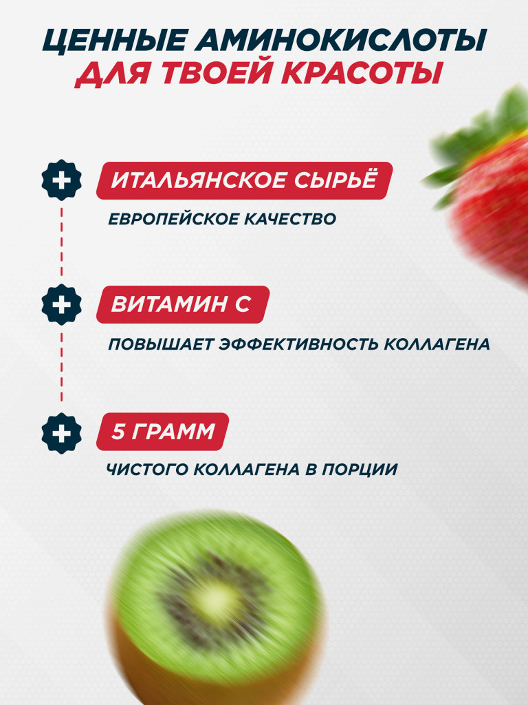 Коллаген PRIMEKRAFT со вкусом "Клубника-Киви"