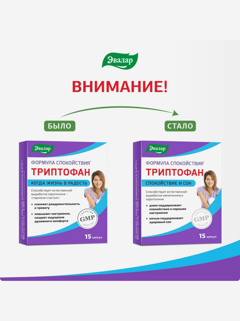 Триптофан Формула Спокойствия Эвалар 15 капсул