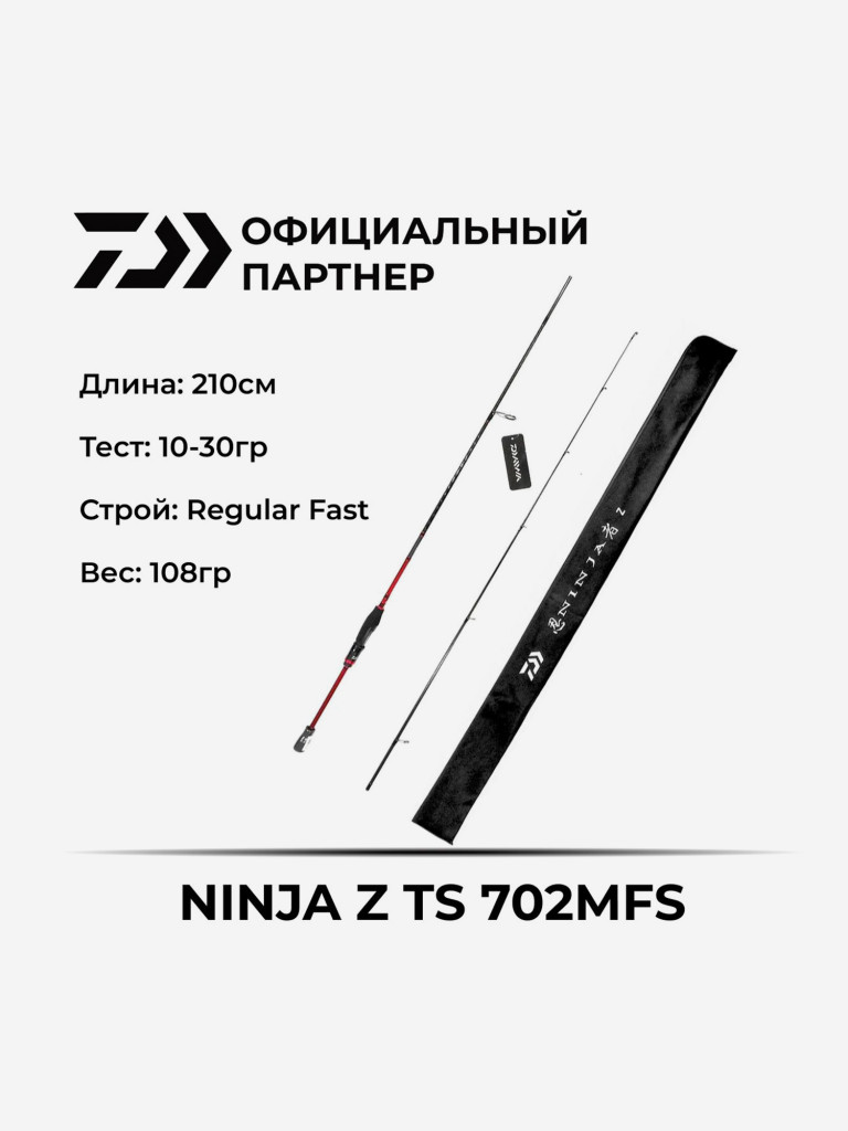 Удилище спиннинговое Daiwa NINJA Z TS 702MFS