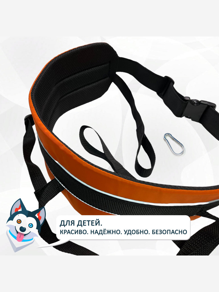 Пояс totemica детский для каникросса (бег с собакой) и скиджоринга (езда на лыжах за собакой) "Оранжевая инверсия Лайт"