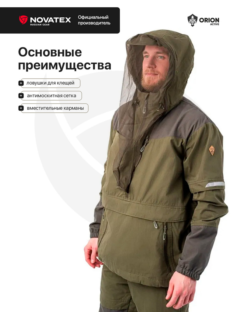 Костюм антиклещевой для охоты ORION Active, Элит Барьер хаки