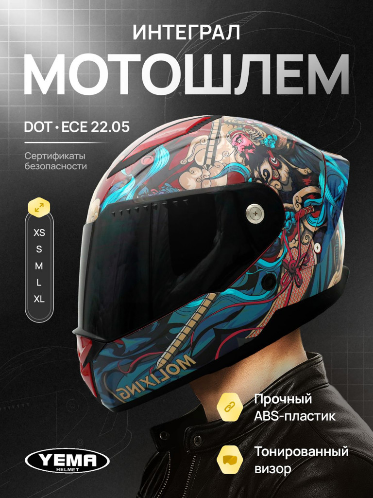 Мотошлем интеграл Yema YM-850-1 закрытый