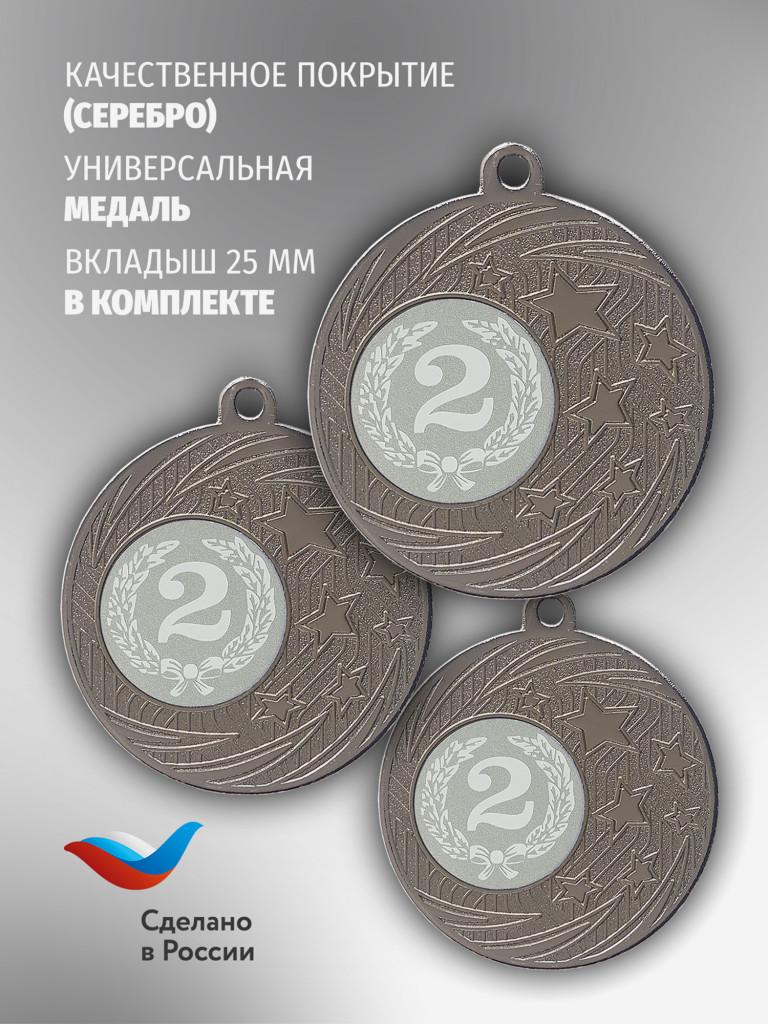 Медали спортивные комплект для награждения 3 шт второе место