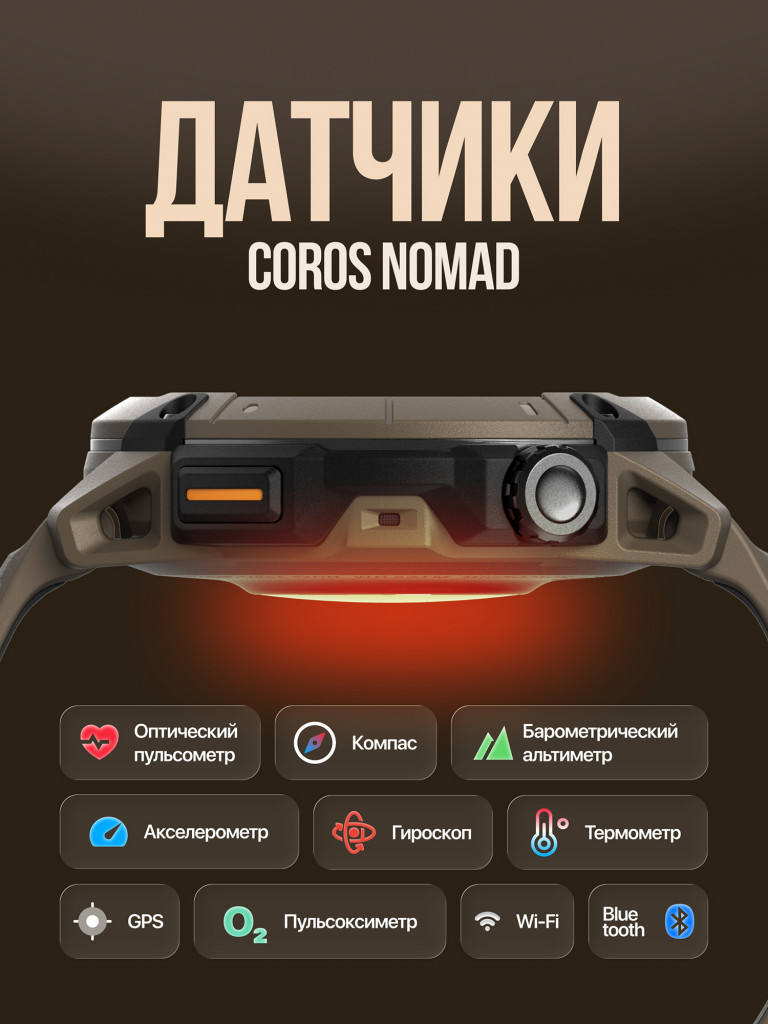 Спортивные GPS часы / смарт часы / COROS NOMAD GPS Watch - Brown