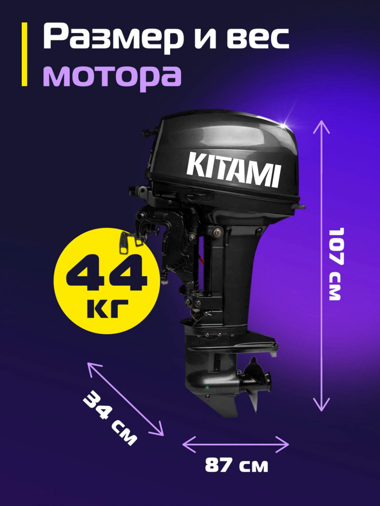 Лодочный мотор KITAMI MP 9.9 (20) AWRS PRO, дистанционное управление, 2х тактный, бензиновый