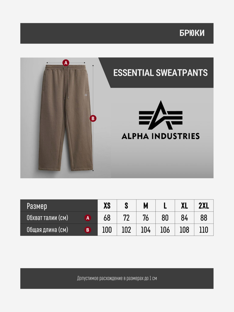 Брюки спортивные Essential Sweatpants Alpha Industries
