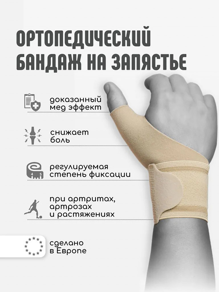 TN-262 Бандаж на запястье, фиксатор большого пальца ORLIMAN напульсники на запястье спортивные Испания