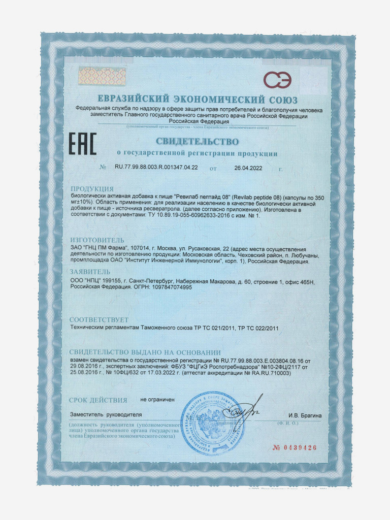 Revilab ML-08 - пептидный комплекс для женского организма БАД