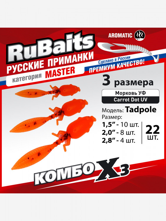 Набор для рыбалки. Cиликоновые приманки. Головастик RuBaits Tadpole 38, 50, 70 мм Cлаг, рак, личинка. На окуня судака форель. Микроджиг. Морковь УФ Carrot UV