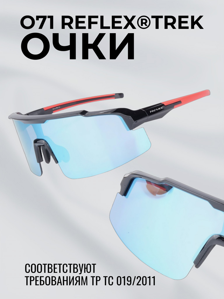 Очки солнцезащитные зеркальные РОСОМЗ О71 Reflex