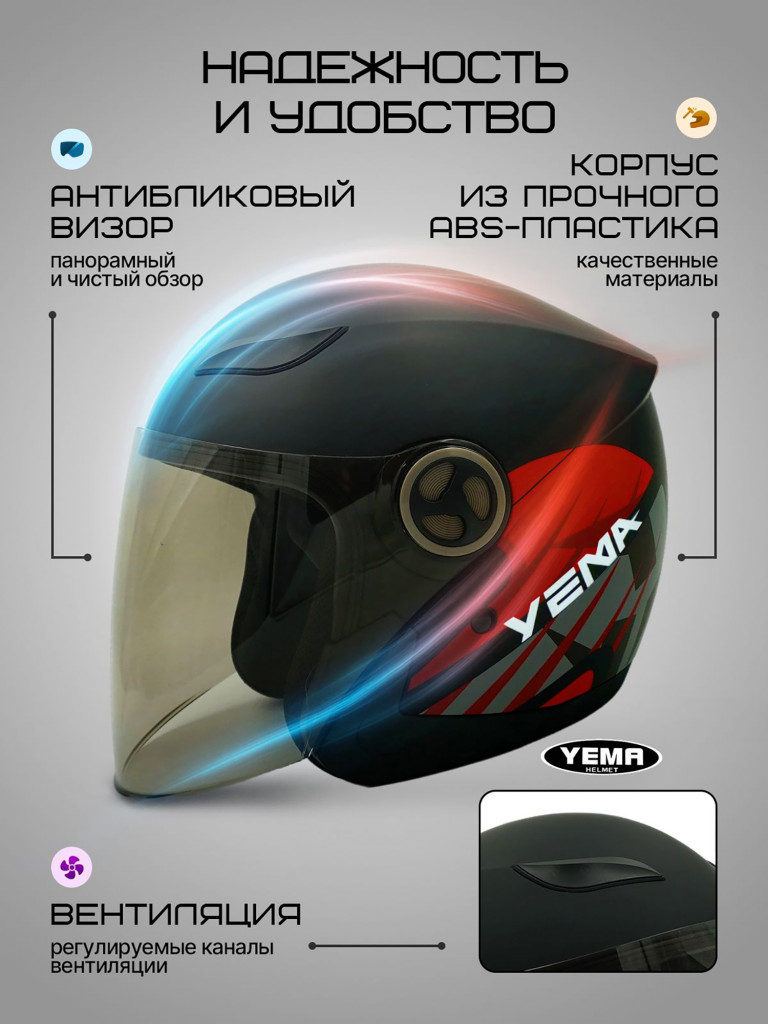 Мотошлем открытый Yema YM-619 для мотоцикла, скутера, мопеда, квадроцикла