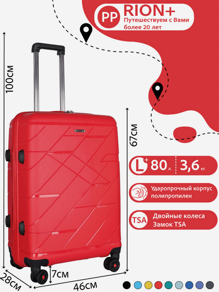 Чемодан RION+ L