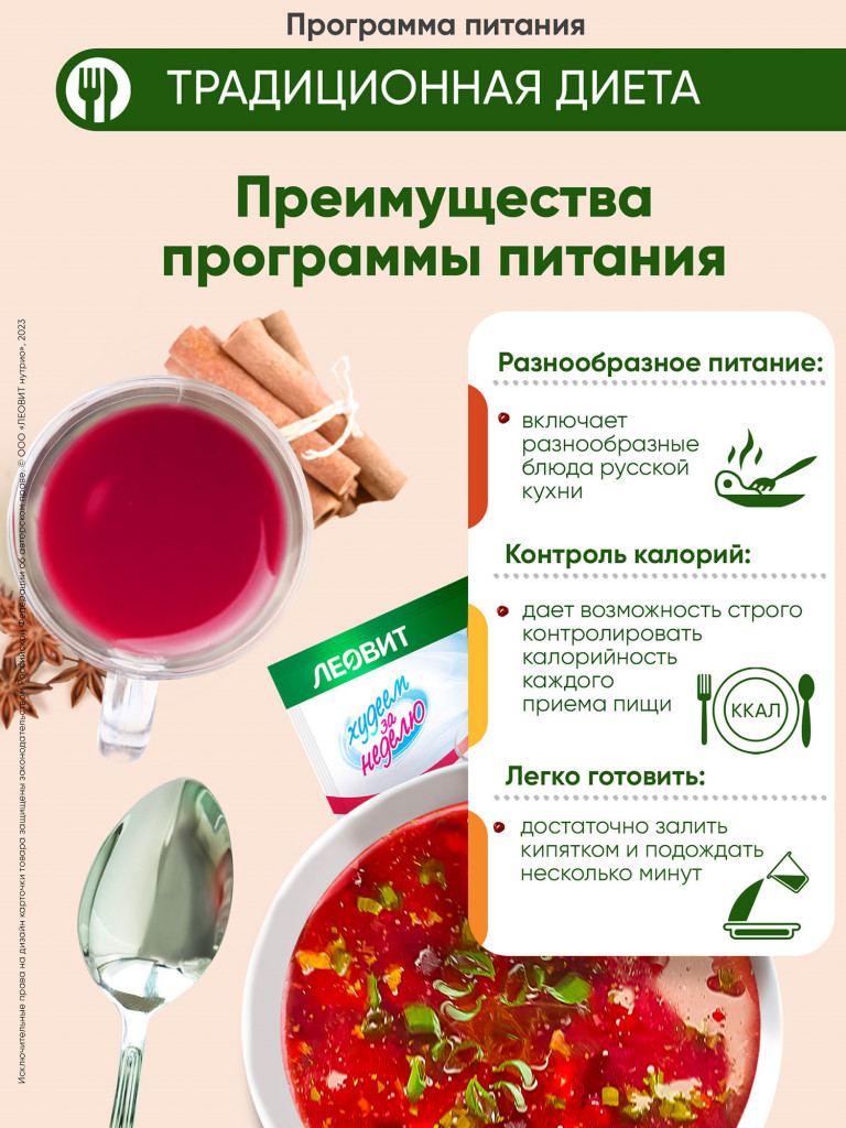 Комплекс питания ЛЕОВИТ Худеем за неделю Традиционное меню с мясом. Кейс
