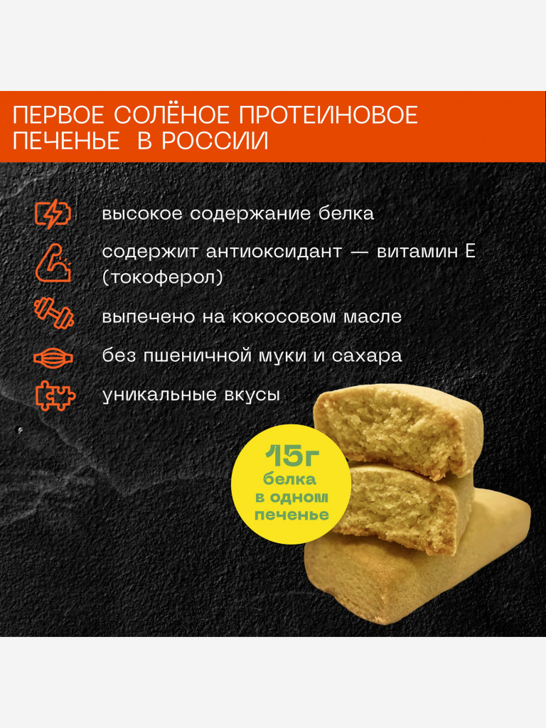 ПЕРВОЕ СОЛЁНОЕ протеиновое печенье 30% белка PUREPROTEIN : Пармезан 12*50г  Оранжевый цвет — купить за 999 руб. со скидкой 51 %, отзывы в  интернет-магазине Спортмастер