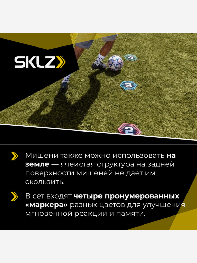 Футбольные мишени с нумерацией, подвесные, 4 шт. SKLZ REACTIVE AGILITY TARGETS FES