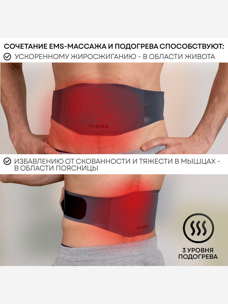 Пояс-миостимулятор для пресса, тренажер мышц пресса PLANTA EMS-600 с подогревом ультратонкий
