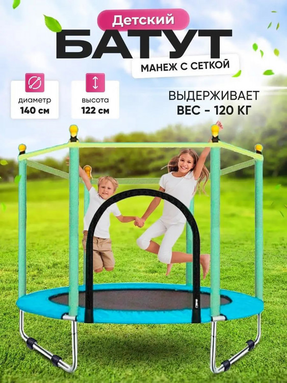 Батут каркасный ПРЫГ-СКОК с усиленными ножками цвет голубой
