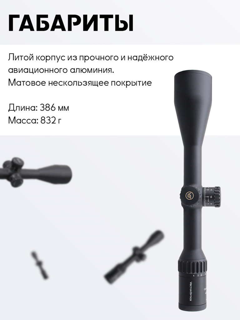 Прицел оптический Vector Optics Continental Tactical ED 4-32x, с подсветкой