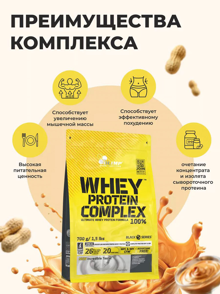 Протеин Olimp Sport Nutrition, Whey Protein Complex 100%, 700 г ...