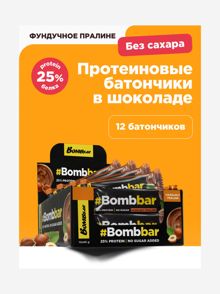 Протеиновые батончики в шоколаде 12 шт. Bombbar со вкусом "Фундучное пралине", 40г. х 12шт.