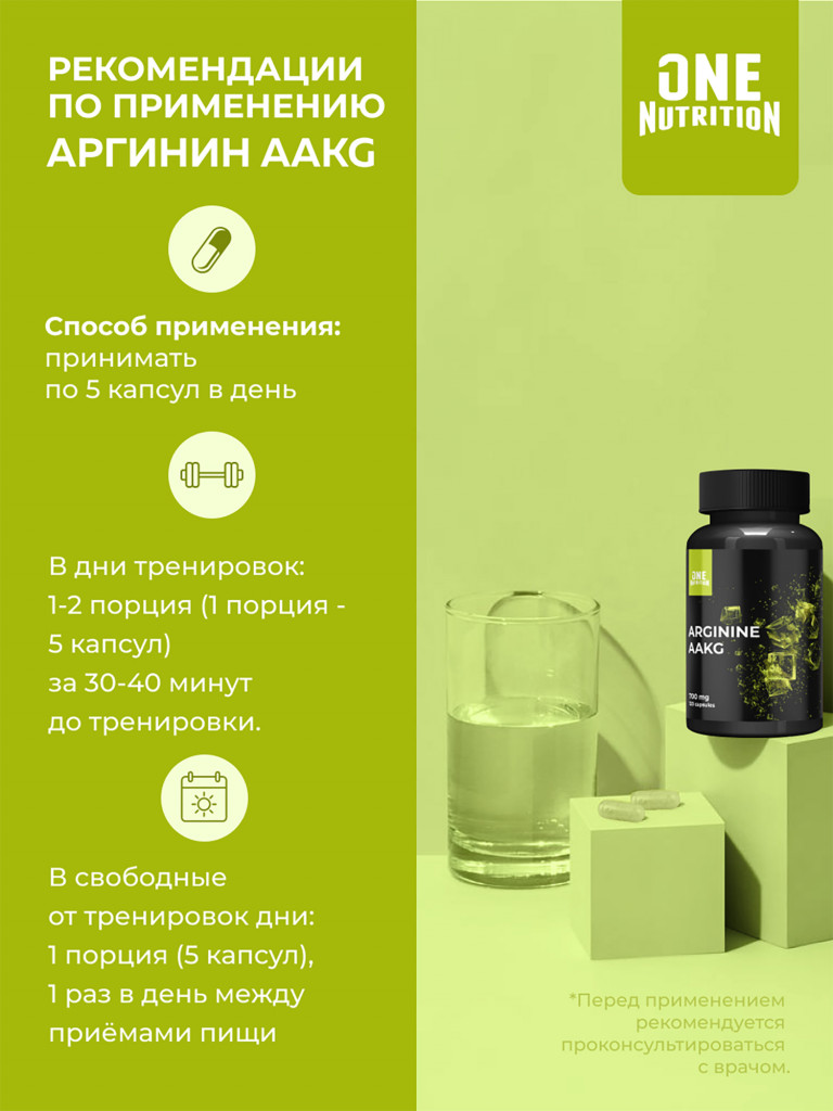 Аргинин ААКГ, One Nutrition, 700 мг, 120 капсул
