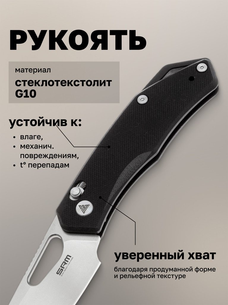 Нож складной SRM Cub 261M-GB