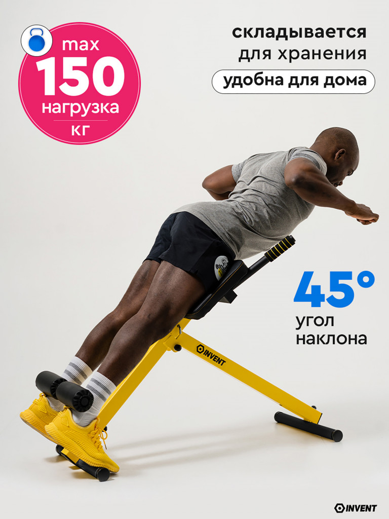 Скамья для гиперэкстензии складная, регулируемая