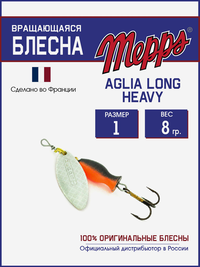 Блесна Mepps AGLIA LONG HEAVY 1 AG NR/OGE