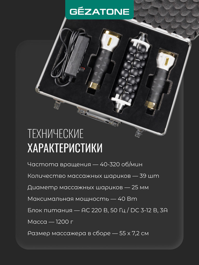 Антицеллюлитный массажер для тела для похудения Gezatone AMG150