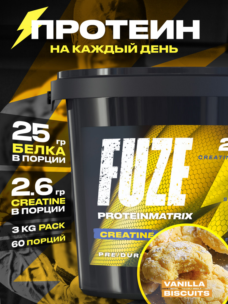 Протеин FUZE для набора мышечной массы, с креатином, ванильное печенье, 60 порций, 3000г