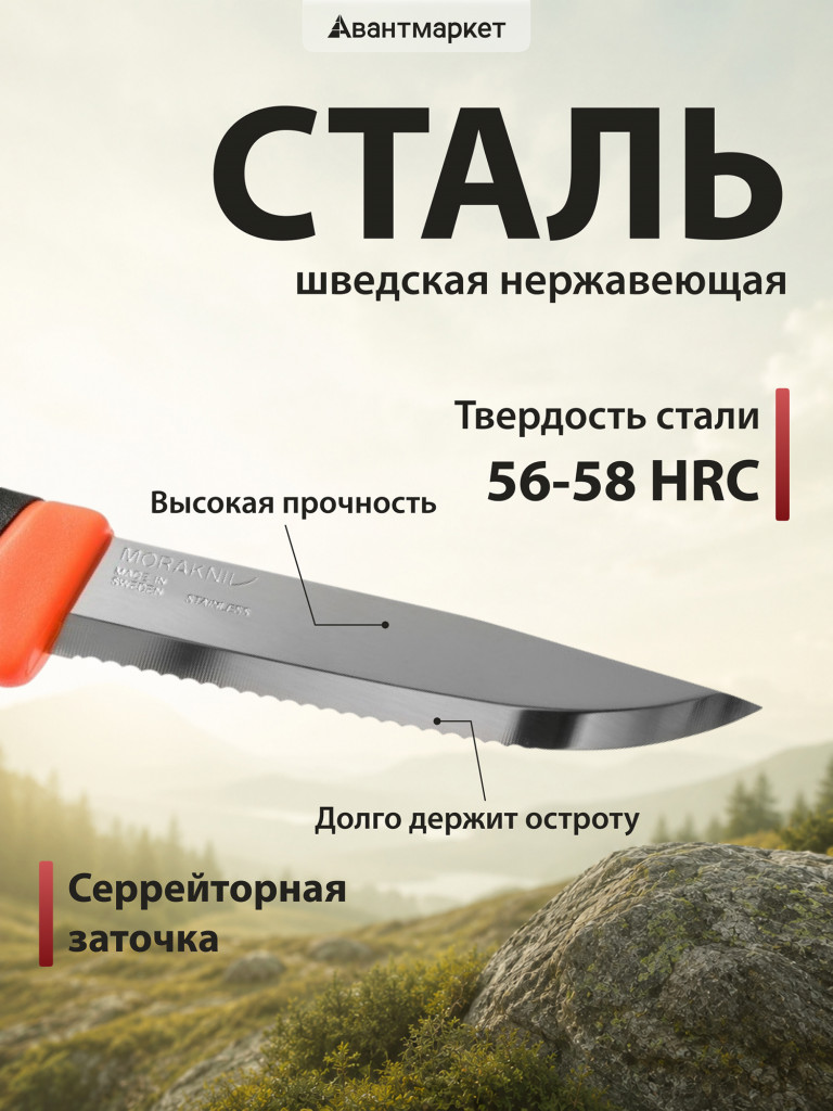 Нож Morakniv Companion F Serrated, нержавеющая сталь, 11829