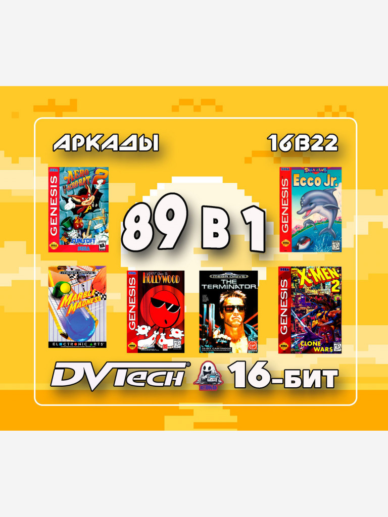 Картридж игровой DVTech Arcade 89 в 1