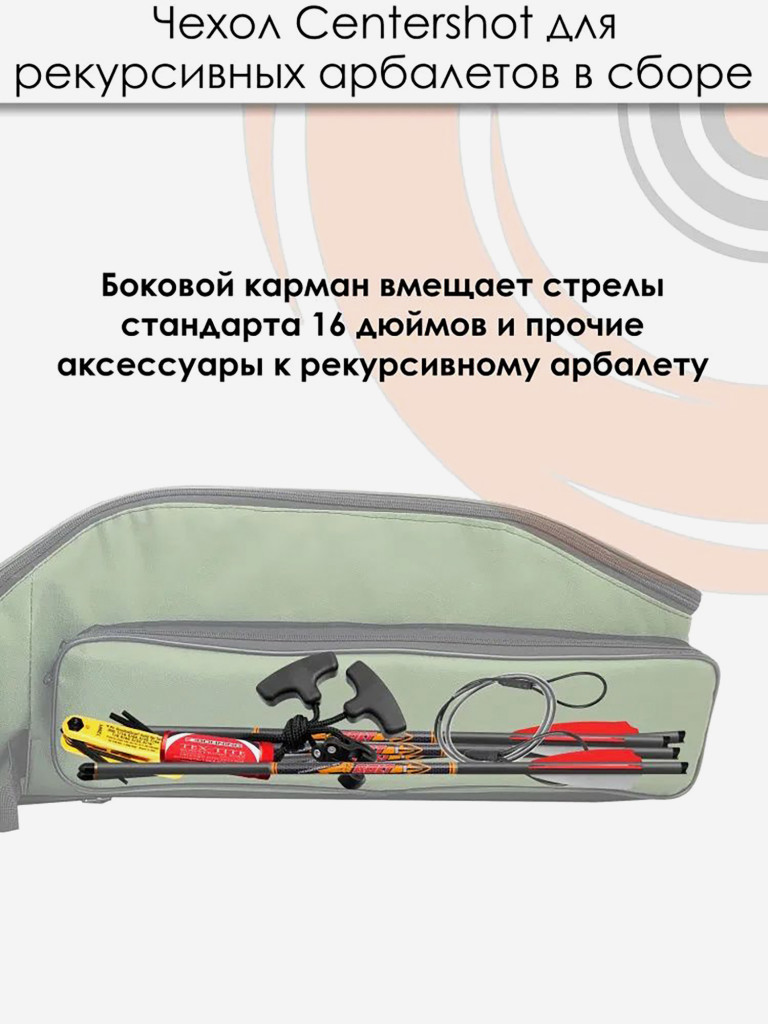 Чехол для рекурсивного арбалета в сборе (олива)